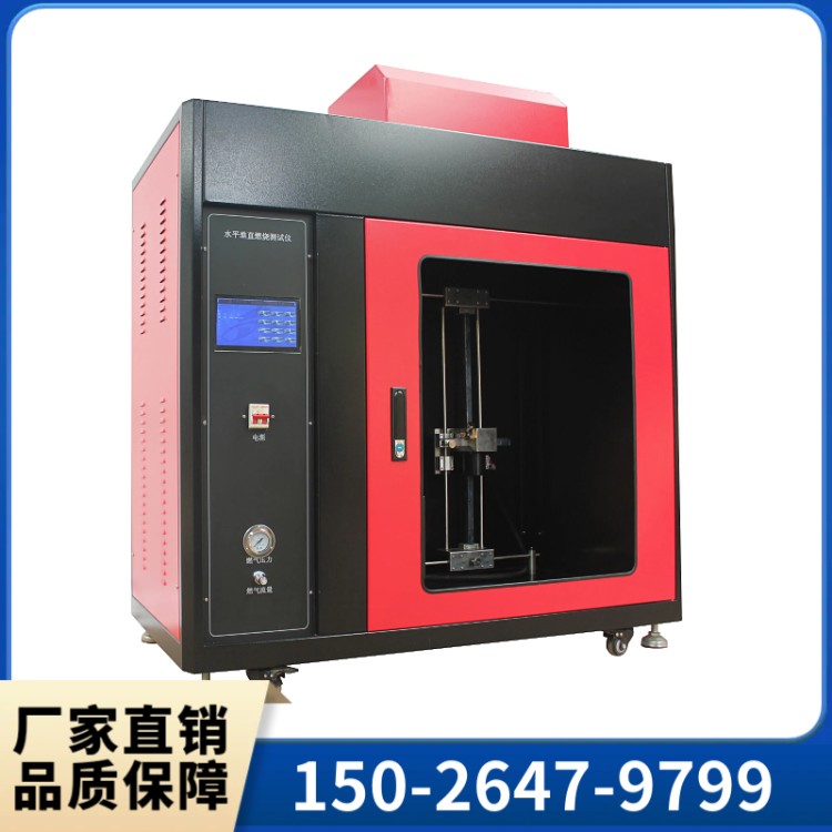 智能触摸屏UL94水平垂直燃烧仪 水平垂直燃烧测定仪