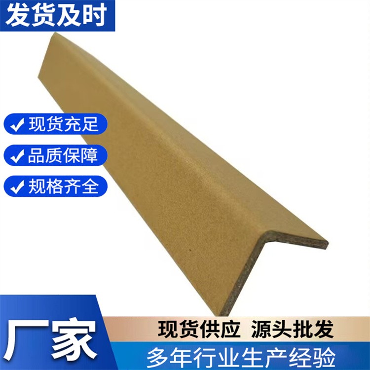 纸护角 防撞护角条 L型纸角 家具玻璃物流运输