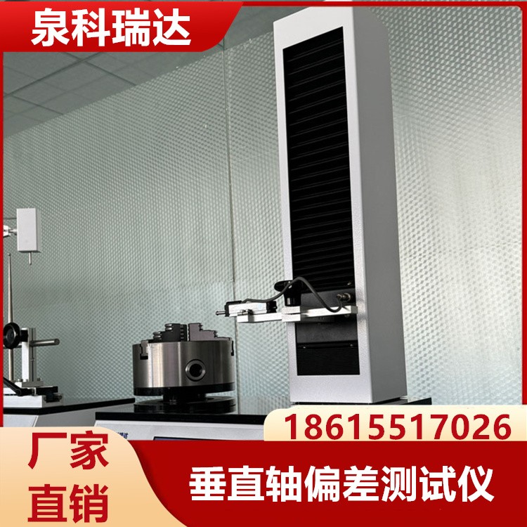 垂直轴偏差测试仪 高质量产品 性能稳定