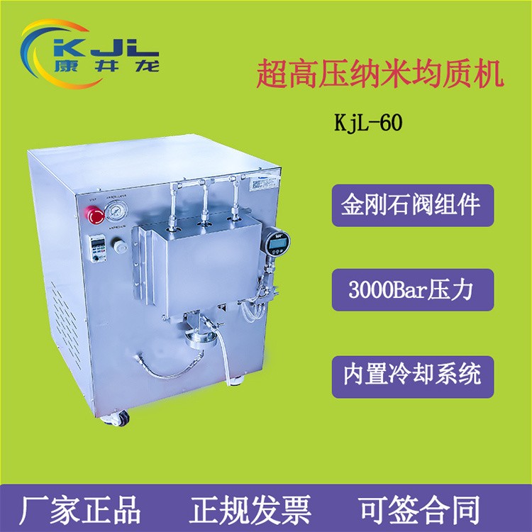 KjL-60 高压均质机 卫生级不锈钢材质打造