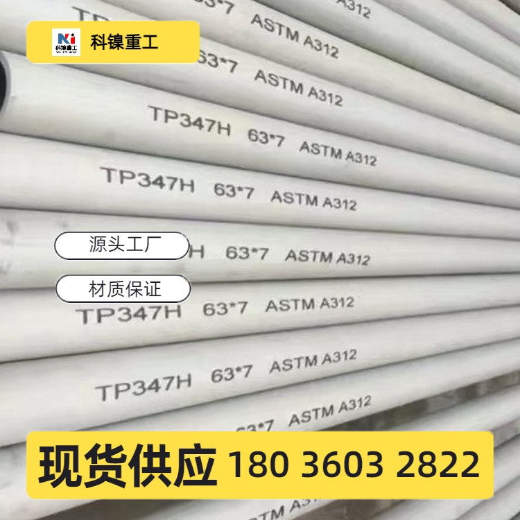 TP347H不锈钢无缝管06Cr18Ni11Nb耐腐固溶酸洗管化工厂 电厂用