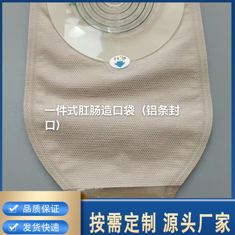 造口袋 一件式 防回流 软塞式封口 造口粉附配件
