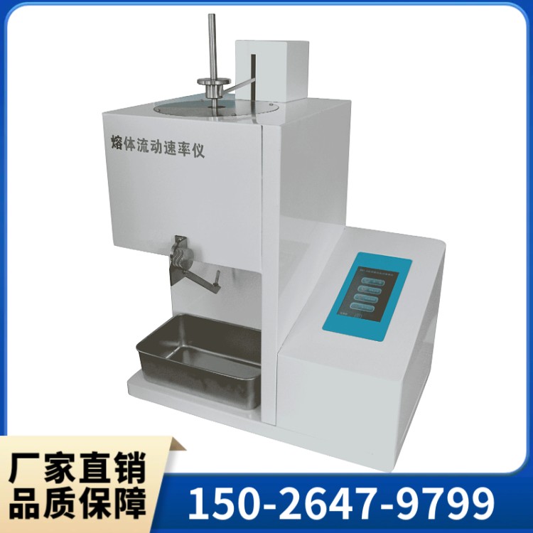 熔体流动速率仪  熔融指数仪  厂家直销