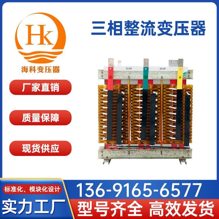 三相整流变压器 海科变压器 厂家供应