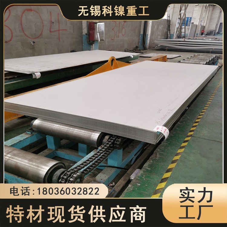 科镍 s20910不锈钢板 904L 316mod 347H 310s 317L 40-60mm 可光谱验货
