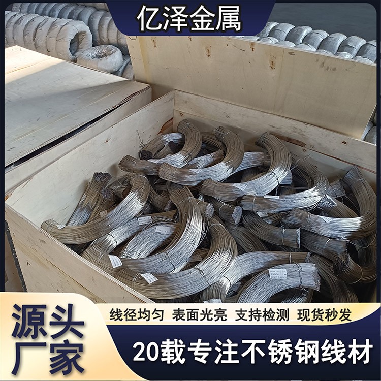 不锈钢裁断丝 轻拉丝全软线 410 430 669材质 五件加工捆扎丝 高抗拉耐磨线材 可开发票 亿泽