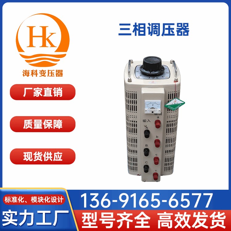 三相调压器 海科变压器 厂家供应