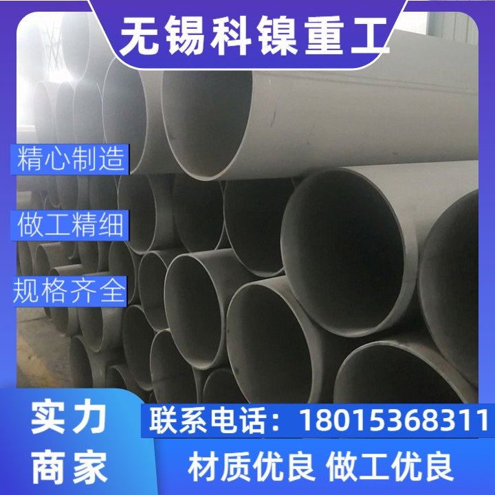 【精准规格】W-Nr.NiCr15Fe大口径焊管 Φ800mm*20mm | 抗压防裂 | 支持来图加工！