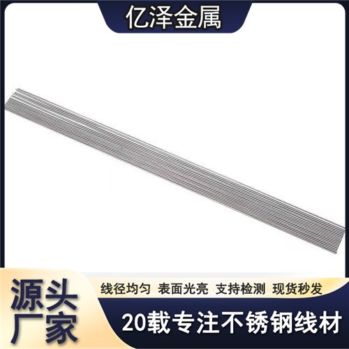 不锈钢直条 201 410 430材质 调直丝切断丝 刷丝眼镜框支架 衣架置物架用丝 线径均匀 亿泽