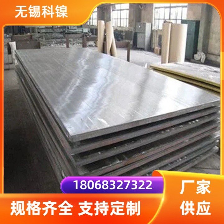 高温合金GH3039钢板 高温下性能稳定不变 可光谱检查成分 现货