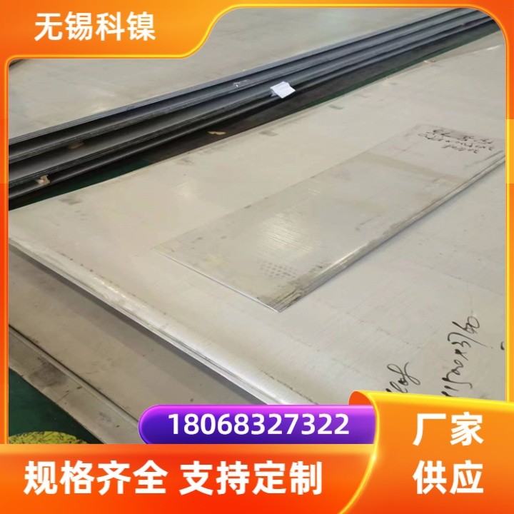 660钢板 现货规格多 可按需求定做 钢管 圆钢 AISI660