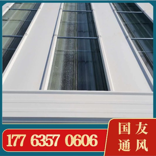 风道式薄型天窗  结构重量轻  规格多样