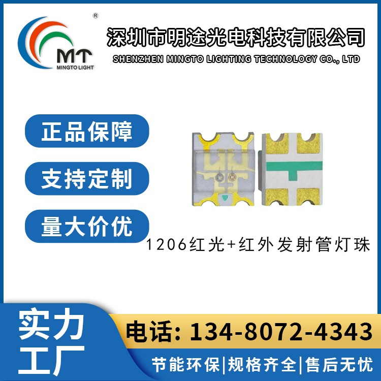 Mtolight明途1206全色 大功率LED灯多色可选 高功率