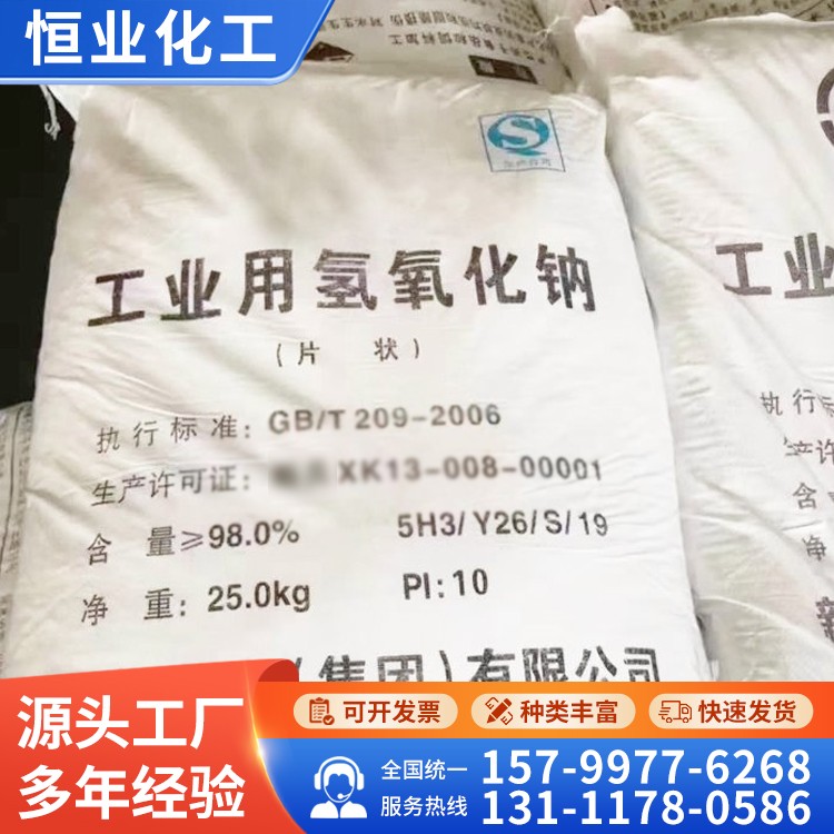 工业级氢氧化钠 调节PH值 白色片状氢氧化钠 厂家供应