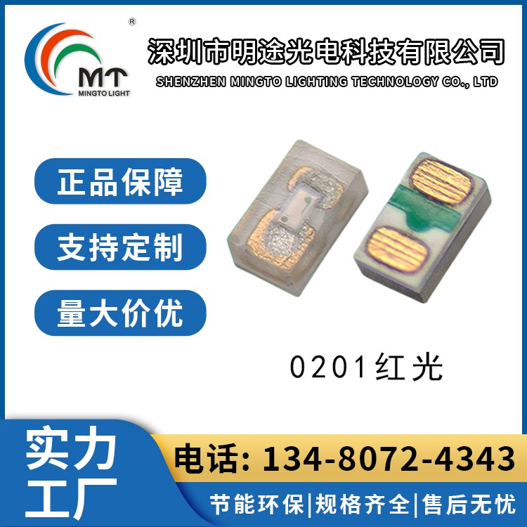 Mtolight明途 0201白光 LED贴片大功率灯珠 汽车灯 现货
