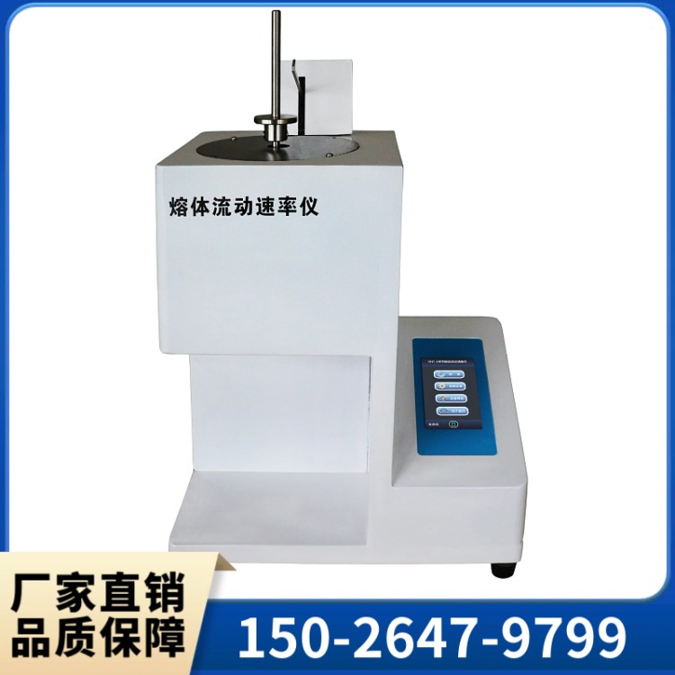 熔融指数测试仪|熔体流动速率仪|熔指仪|熔指测定仪源头工厂