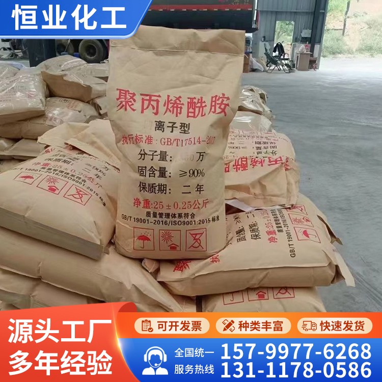 恒业供应 聚丙烯酰胺 PAM絮凝剂 工业污泥废水处理沉淀药剂