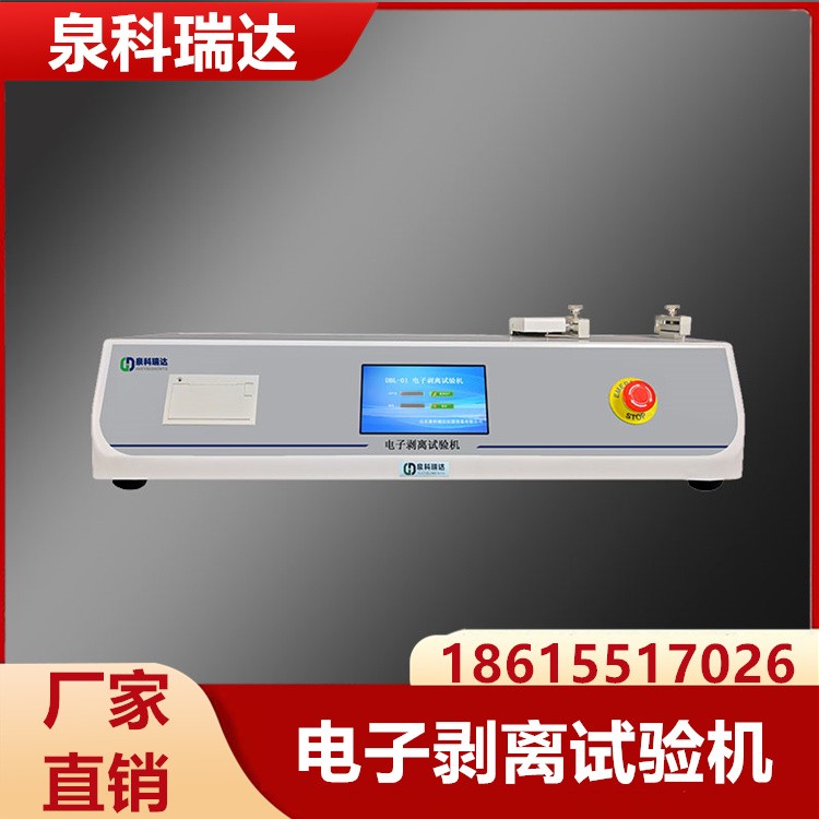 电子剥离试验机 经久耐用 专业保障 厂家供应