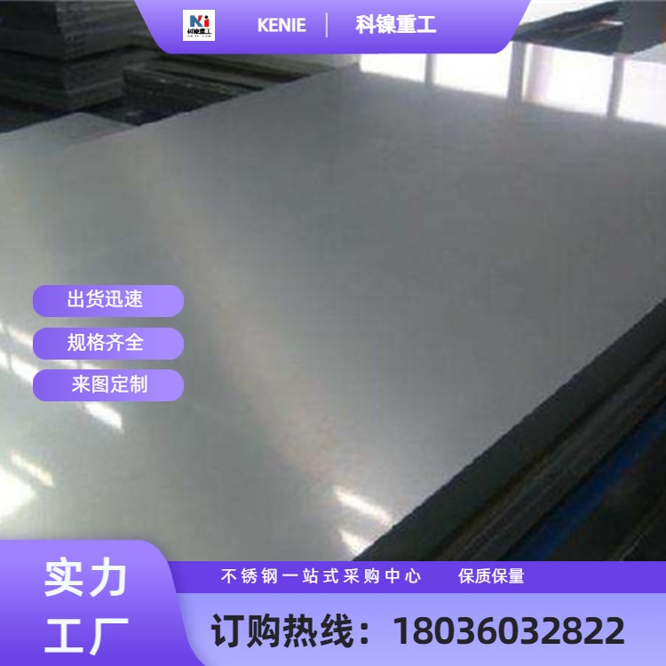 1CR20NI14SI2 304LN不锈钢板 5mm厚钢板 任意切割 质量好做工精细
