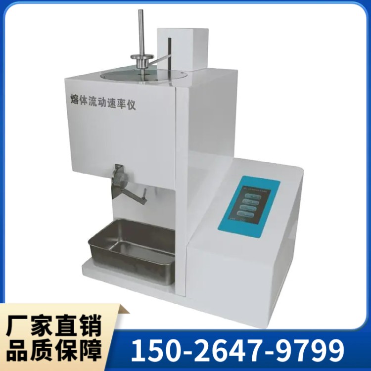 熔体流动速率仪 质量法熔融指数试验仪 熔融精密试验机