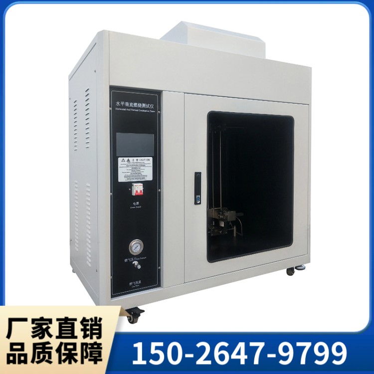 智能触摸屏UL94水平垂直燃烧仪 水平垂直燃烧测定仪