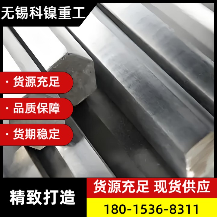 Incoloy800H镍基六角棒 耐高温腐蚀专用 精料保障 长期合作