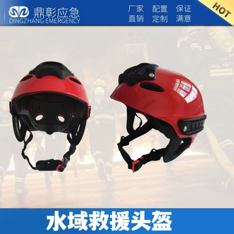 水域救援头盔 鼎彰安防