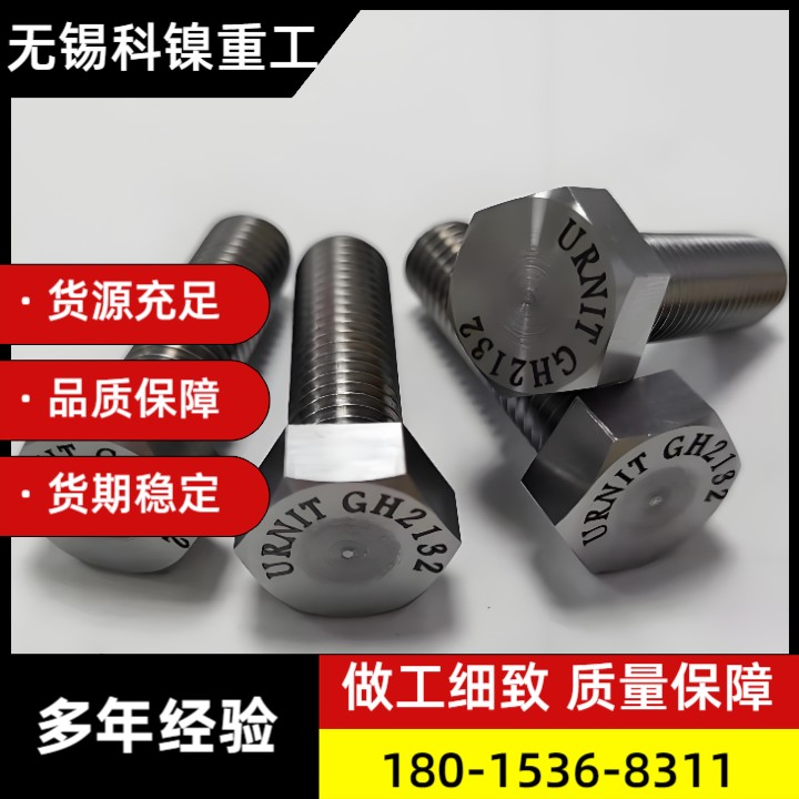 【闪电采购】核级Inconel 690螺栓（ASTM B166标准，防辐射/耐蚀）