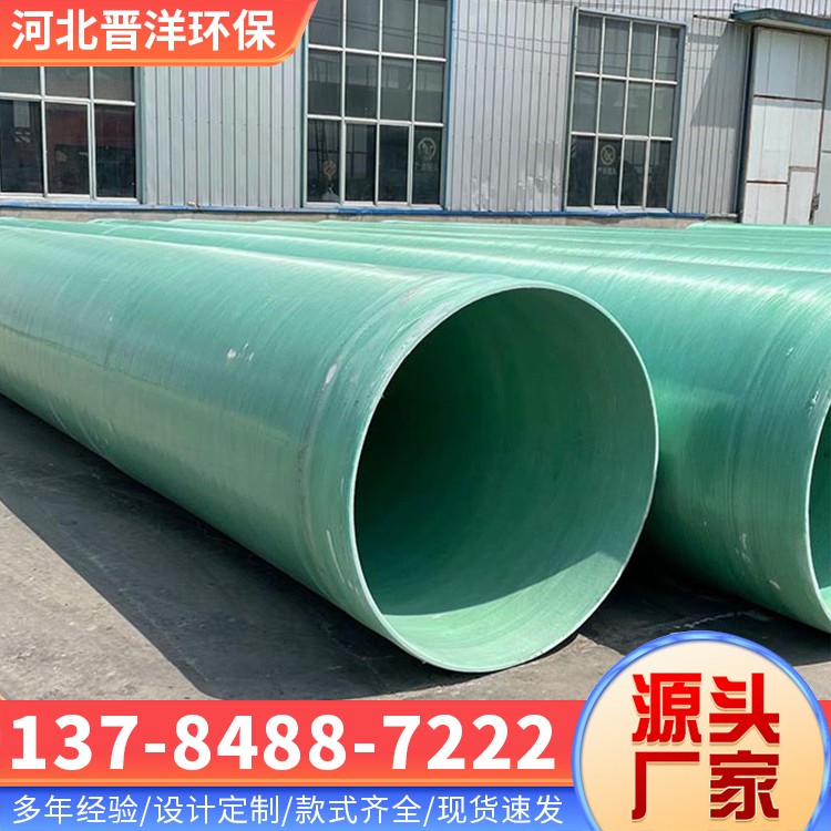 河北晋洋环保 玻璃钢管 现货速发