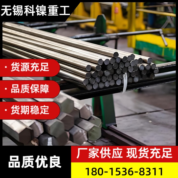 【化工/航空/核电用材】Incoloy800H镍基合金六角棒采购 | 高纯度 高一致性