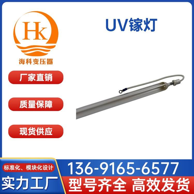 UV镓灯 海科变压器 厂家供应