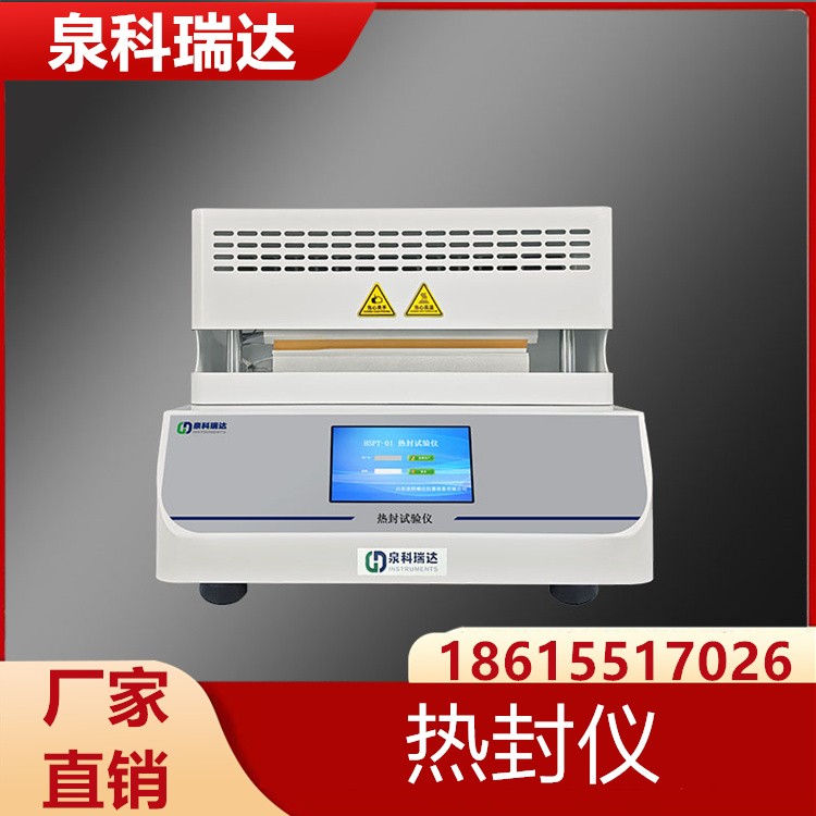 热封仪 高质量产品 性能稳定