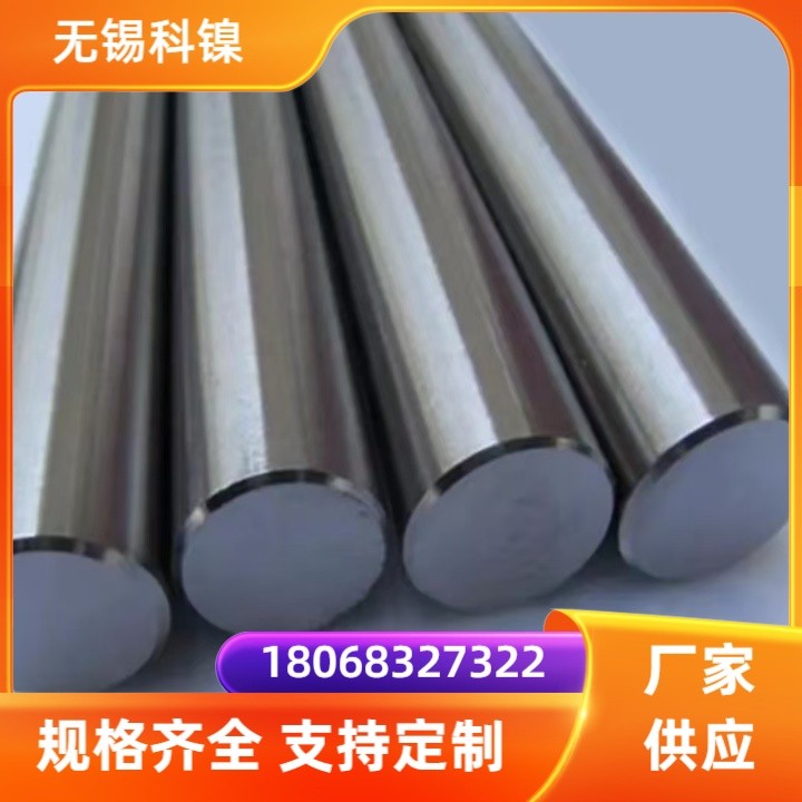 高温合金锻棒 GH4169圆钢 Inconel718圆棒 光亮棒 可裁切 耐腐蚀