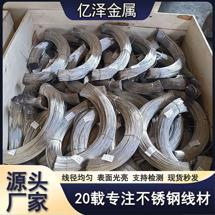 不锈钢裁断丝 轻拉丝全软线 410 430 669材质 五件加工捆扎丝 高抗拉耐磨线材 可开发票 亿泽