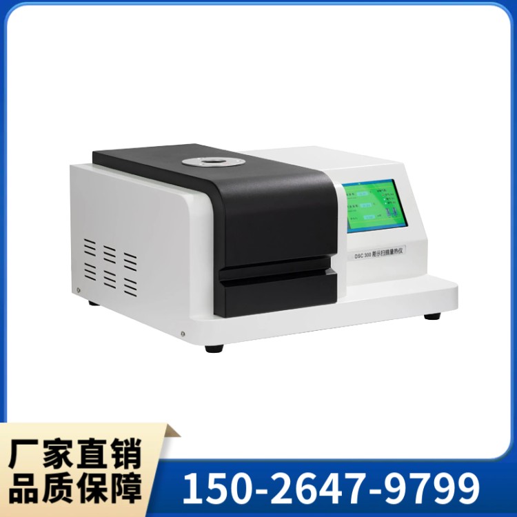 差示扫描热量仪 现货直发 上海群弘仪器