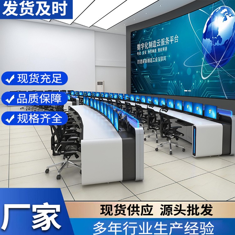 指挥中心调度台 控制台 钢木铝材质结构 符合行业标准