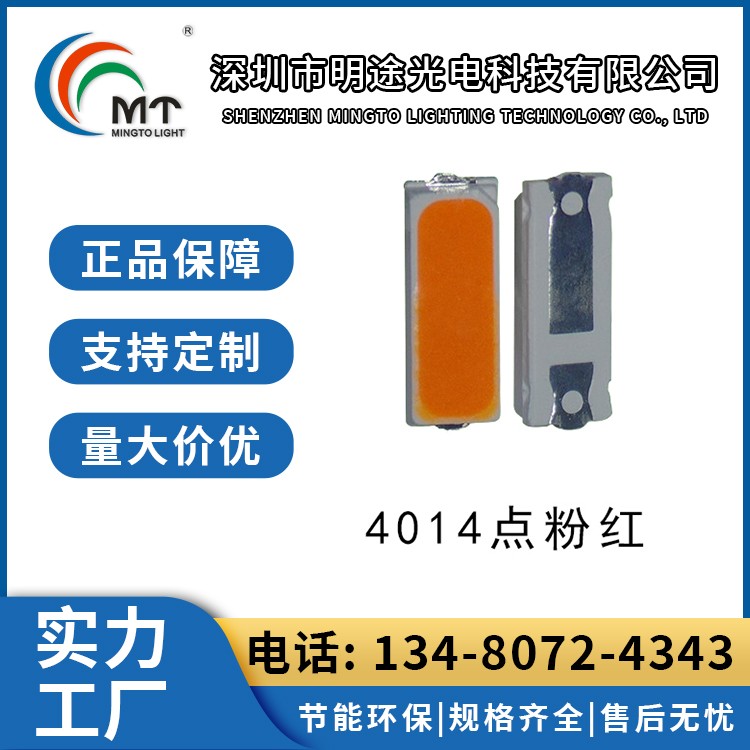 Mtolight明途4014大功率LED灯多色可选 高功率