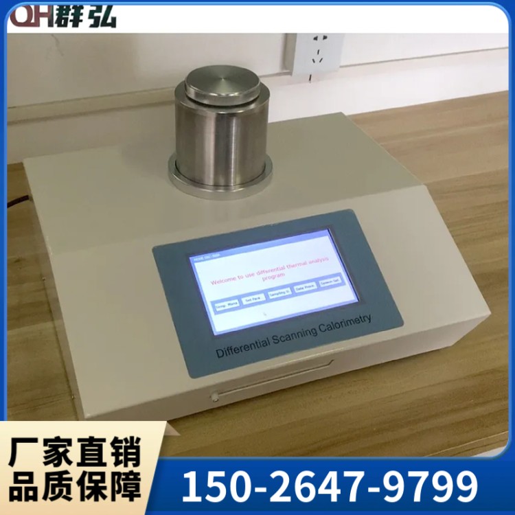 氧化诱导期分析仪  上海群弘厂家直发