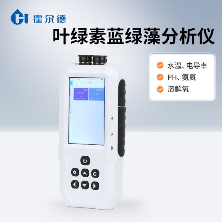 水中叶绿素检测仪 性能稳定