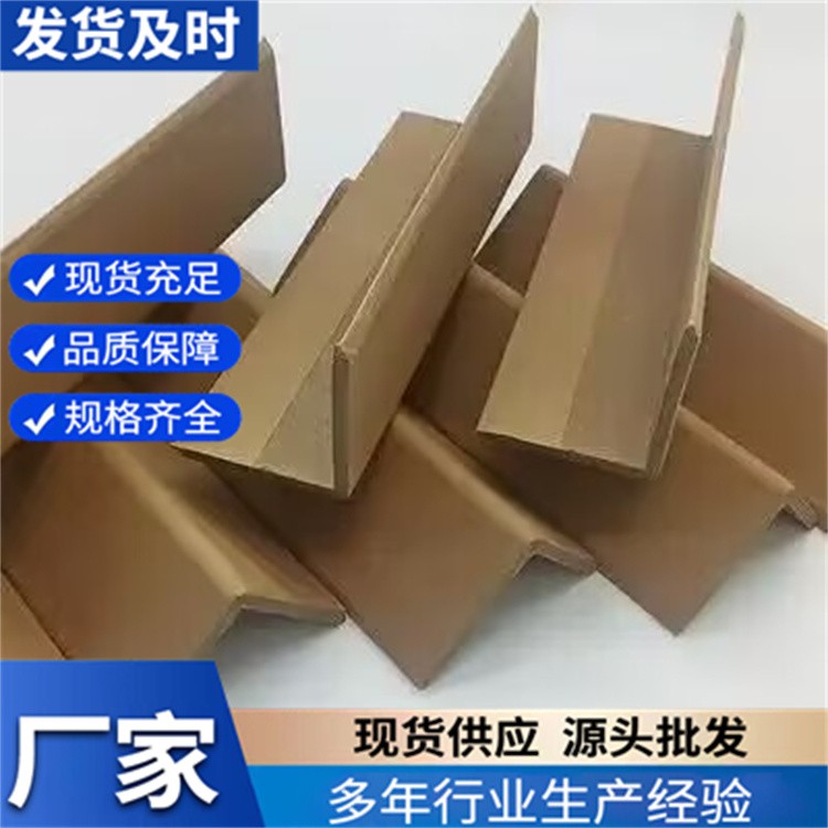 纸护角 纸箱打护角卡纸 防撞护角条 板砖纸箱家具护边定制