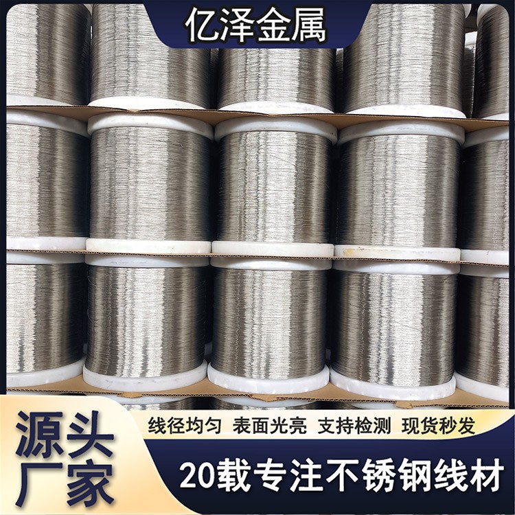 不锈钢硬线 全软线清退火丝 316 321 317材质 牙线烧烤签不锈钢刷丝无磁线 特殊线材