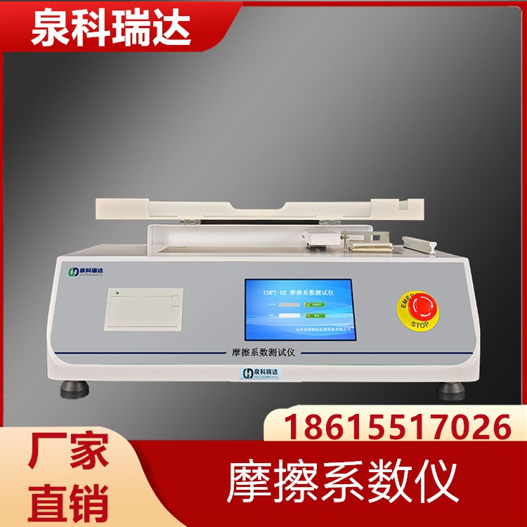 摩擦系数仪 定制价格 现货充足