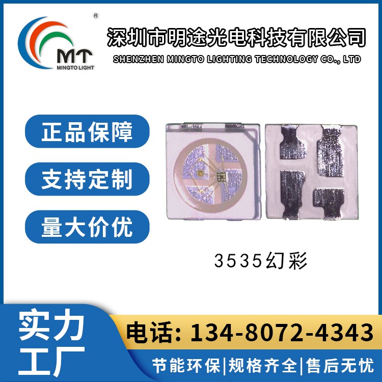 Mtolight明途3535 大功率LED灯多色可选 高功率