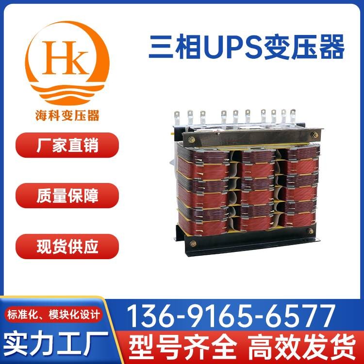 三相UPS变压器 海科变压器 厂家供应