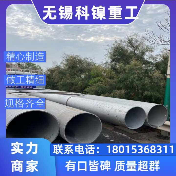 【绿色建材】W-Nr.NiCr15Fe环保大口径焊管 | 低排放工艺 | 附SGS认证！