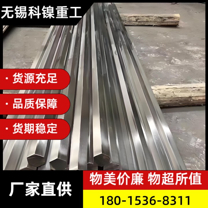 工业设备用 Incoloy825六角棒 镍基耐热合金 供应商 采购询价