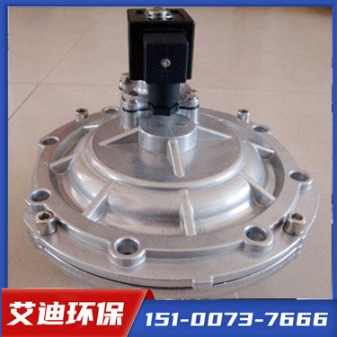 [艾迪环保]脉冲阀生产厂家