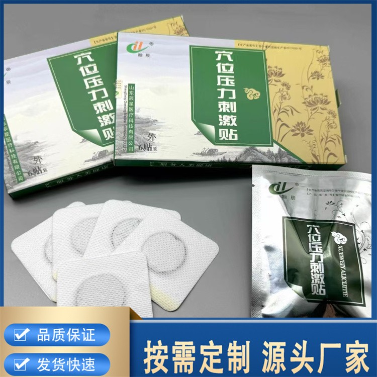 穴位压力刺激贴  OEM定制贴牌 按需生产