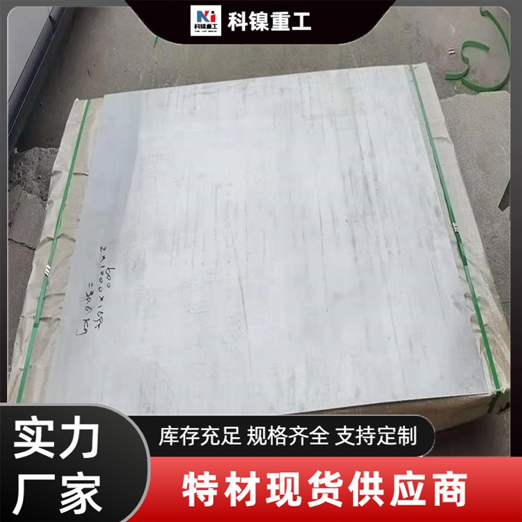 科镍 2368耐高温冷轧板 253ma合金耐热钢板 P91 317L 304支持定制