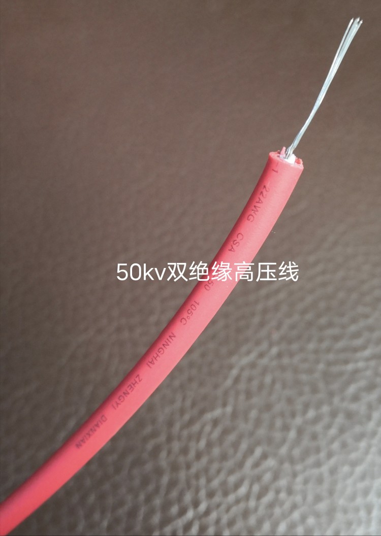 50KV红色双绝缘高压线